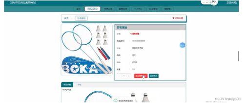 python django畢業設計冠軍體育用品購物網站 程序 lw