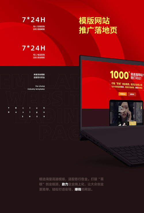 tbclub商業(yè)網頁集 2020