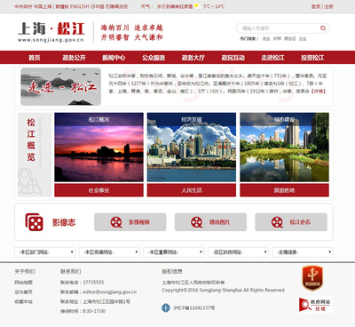 上海松江網(wǎng)站設(shè)計(jì)案例,政府類網(wǎng)站建設(shè)案例,官方政府網(wǎng)頁設(shè)計(jì)案例賞析-海淘科技