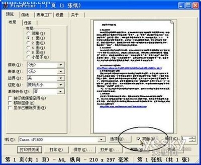 四種情況下的雙面打印法-計(jì)算機(jī)辦公軟件-上海計(jì)算機(jī)培訓(xùn),平面設(shè)計(jì)培訓(xùn),網(wǎng)頁設(shè)計(jì)培訓(xùn),室內(nèi)設(shè)計(jì)培訓(xùn) 電話:021-51567016