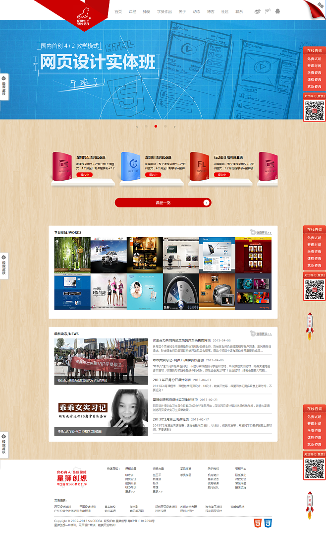 深圳網(wǎng)頁(yè)設(shè)計(jì)培訓(xùn)-UI設(shè)計(jì)培訓(xùn)-平面設(shè)計(jì)培訓(xùn)-【星獅創(chuàng)想】北京/上海/廣州