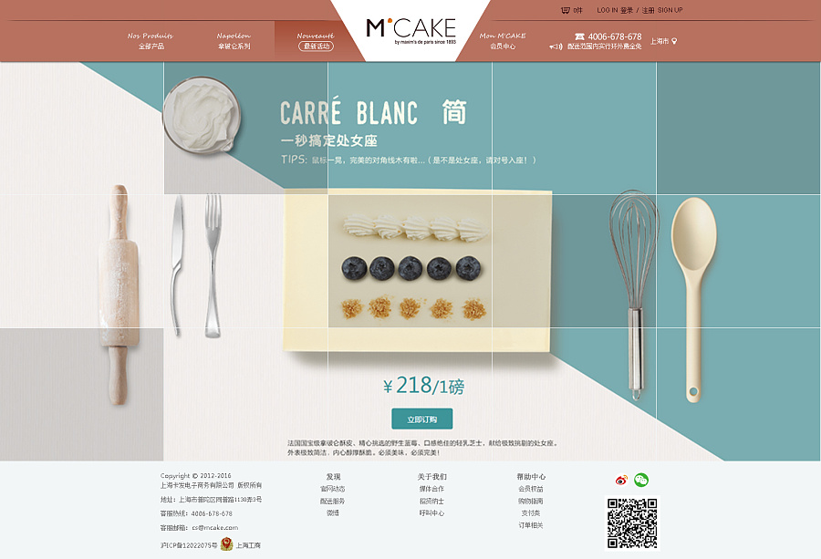 Mcake官網(wǎng)改版|電子商務(wù)/商城|網(wǎng)頁(yè)|柚夜菌 - 原創(chuàng)設(shè)計(jì)作品 