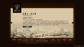中國浙江寧波優(yōu)秀網(wǎng)頁設(shè)計師林斌 海頓公館老上海灘房地產(chǎn)樓盤網(wǎng)站設(shè)計欣賞