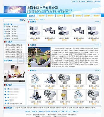 上海安防電子