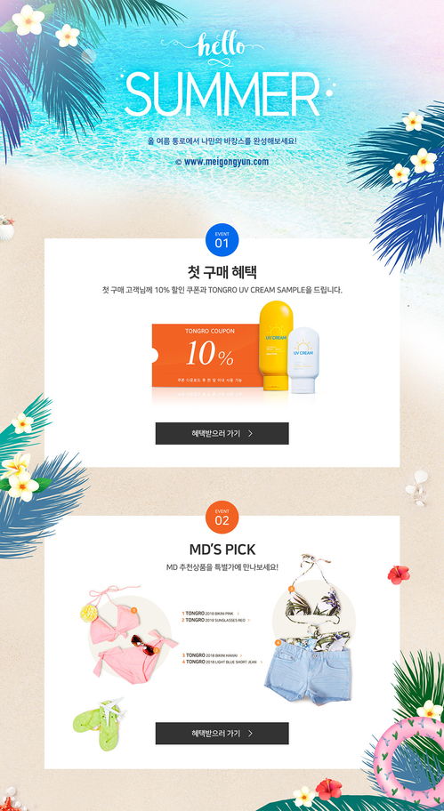 夏季海邊度假商品優惠券活動網頁設計 | 上海網頁開發