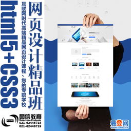 上海網頁設計培訓 普陀曹楊易登網最新課程